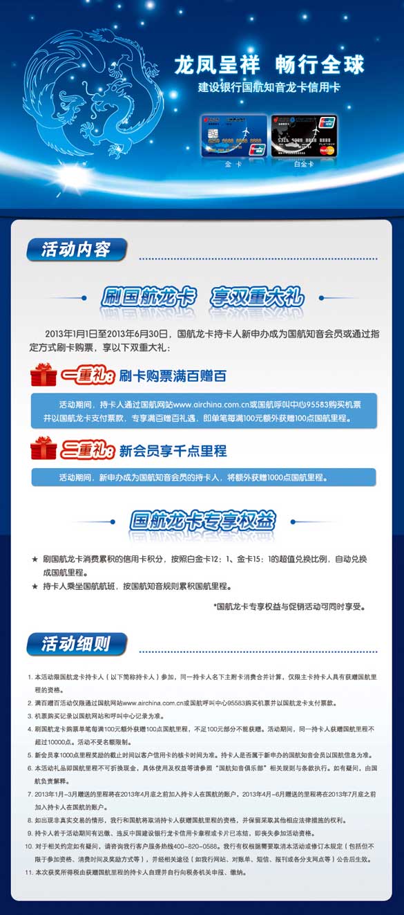 刷国航龙卡 享双重大礼_建设银行信用卡优惠-我爱卡